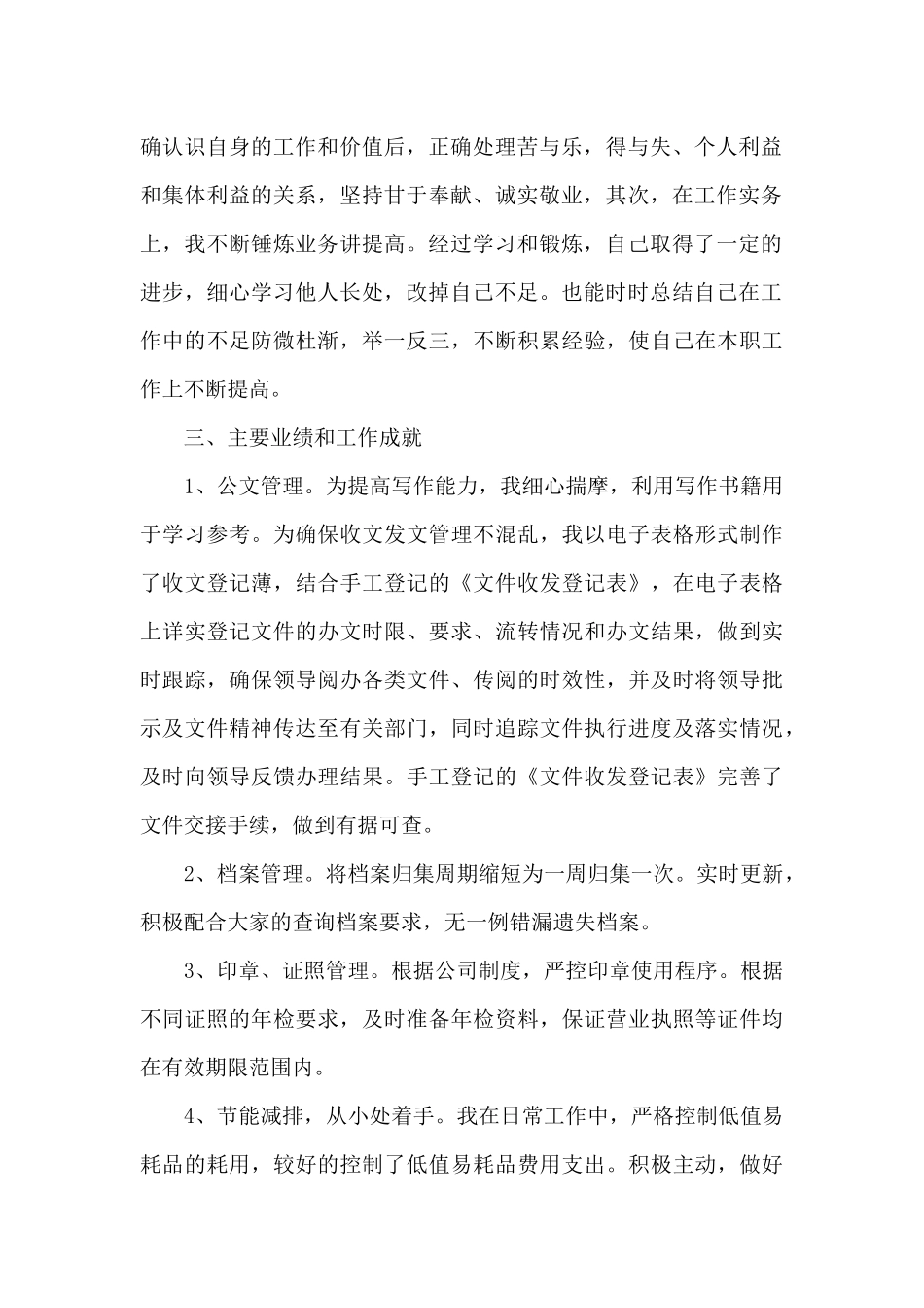 系部秘书述职工作总结5篇_第2页