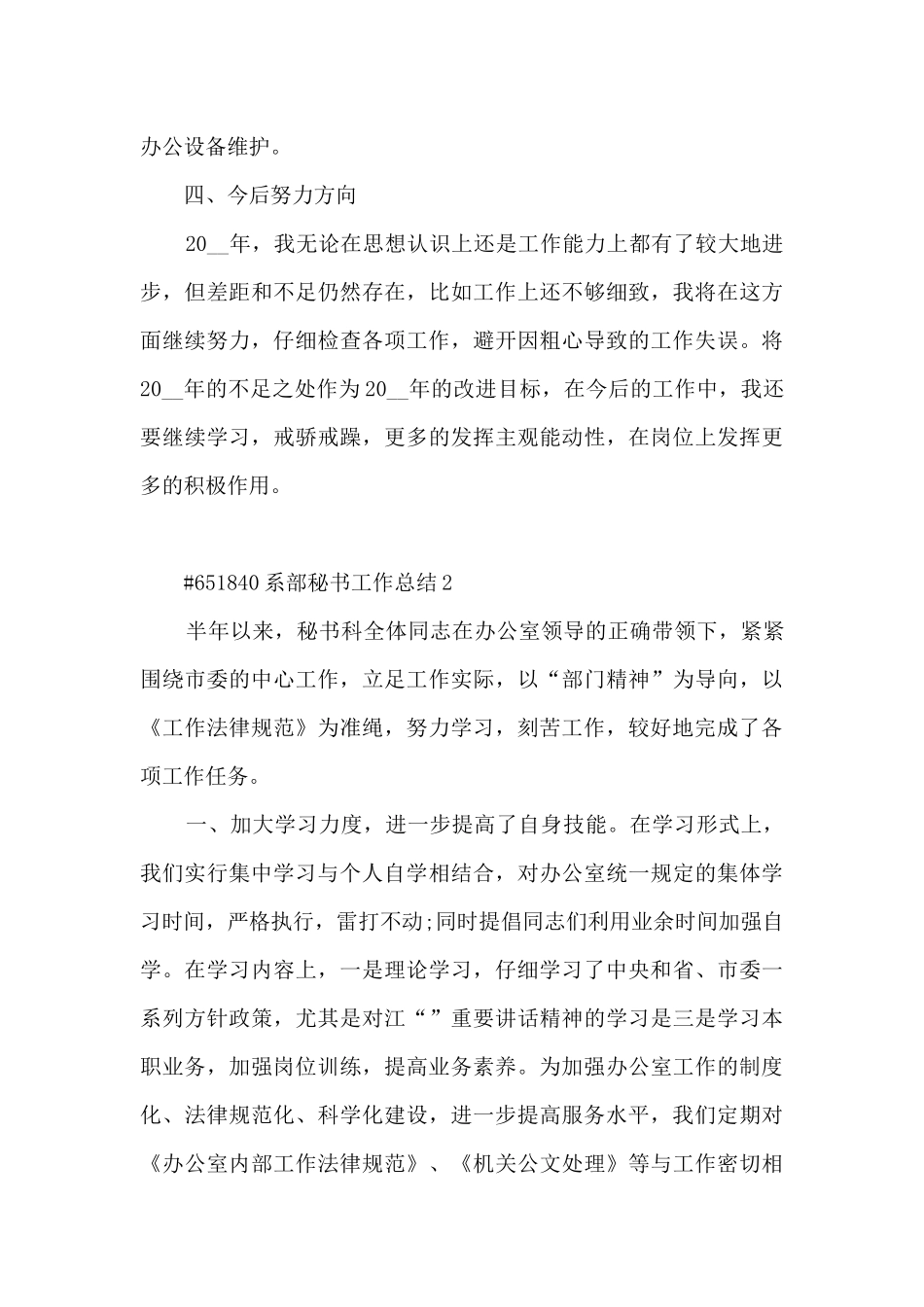 系部秘书述职工作总结5篇_第3页