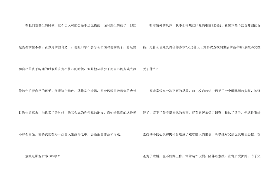 素媛电影观后感500字七篇_第2页