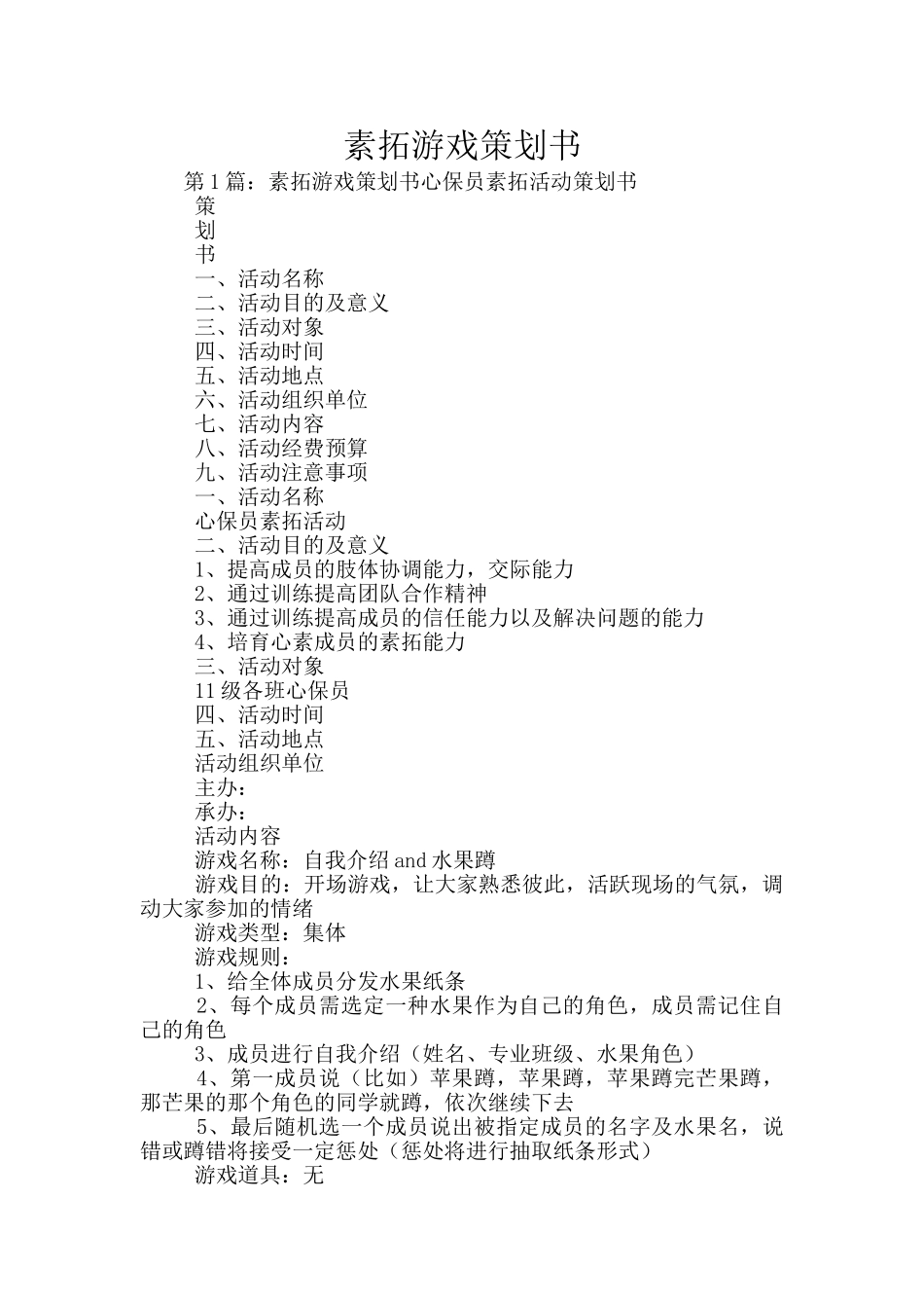 素拓游戏策划书_第1页