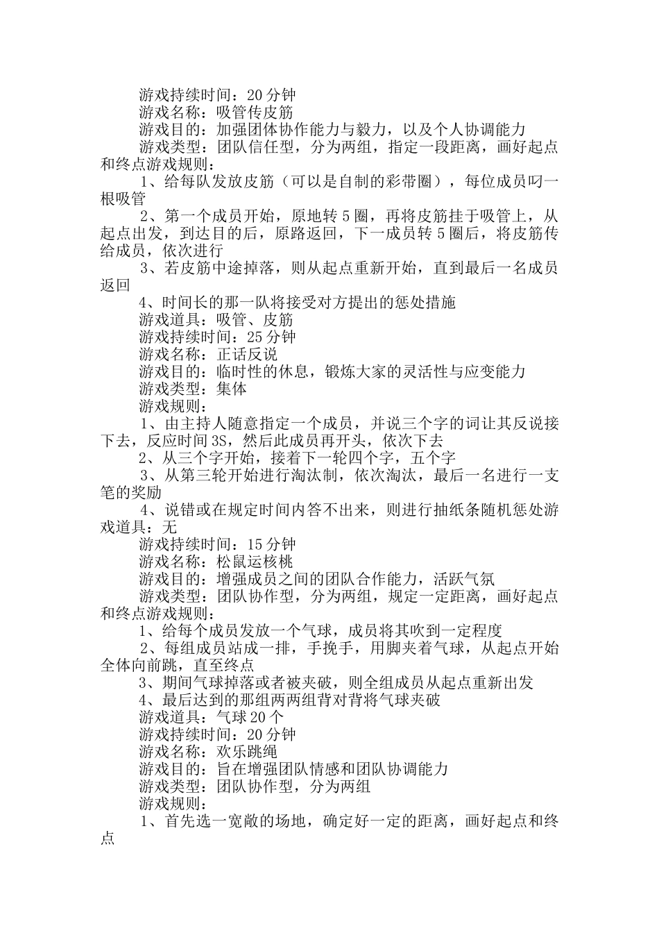 素拓游戏策划书_第2页