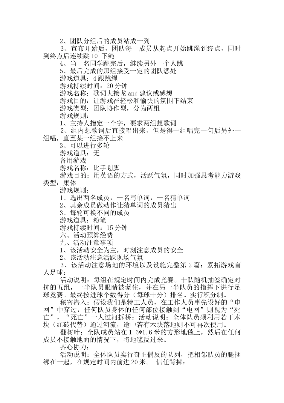 素拓游戏策划书_第3页