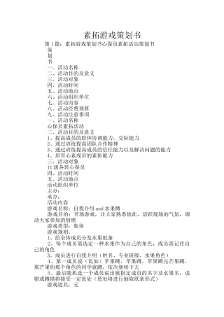 素拓游戏策划书