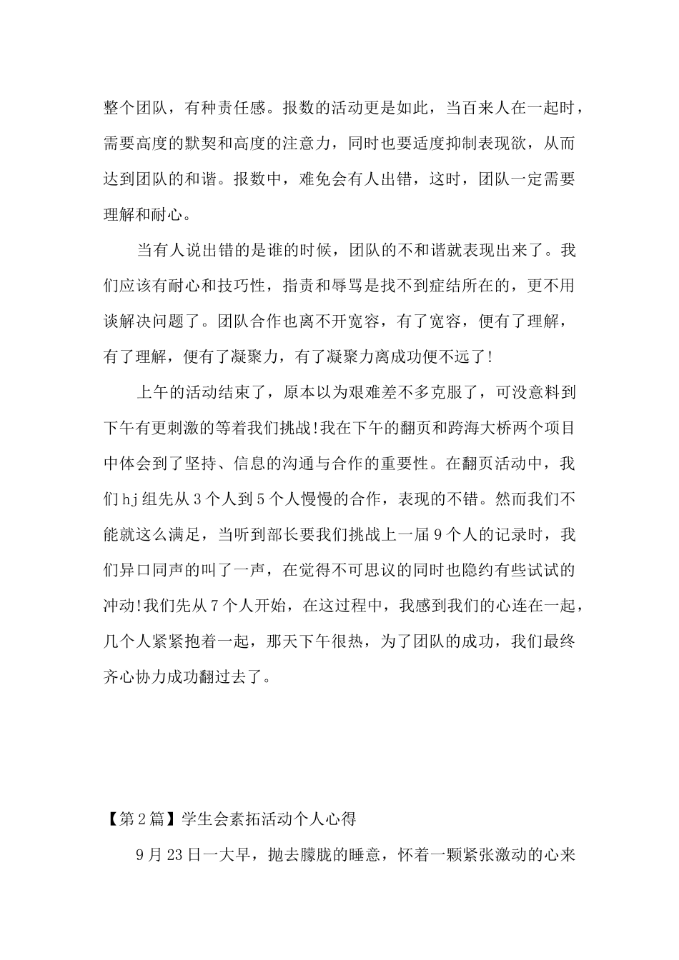 素拓培训活动心得体会_第2页