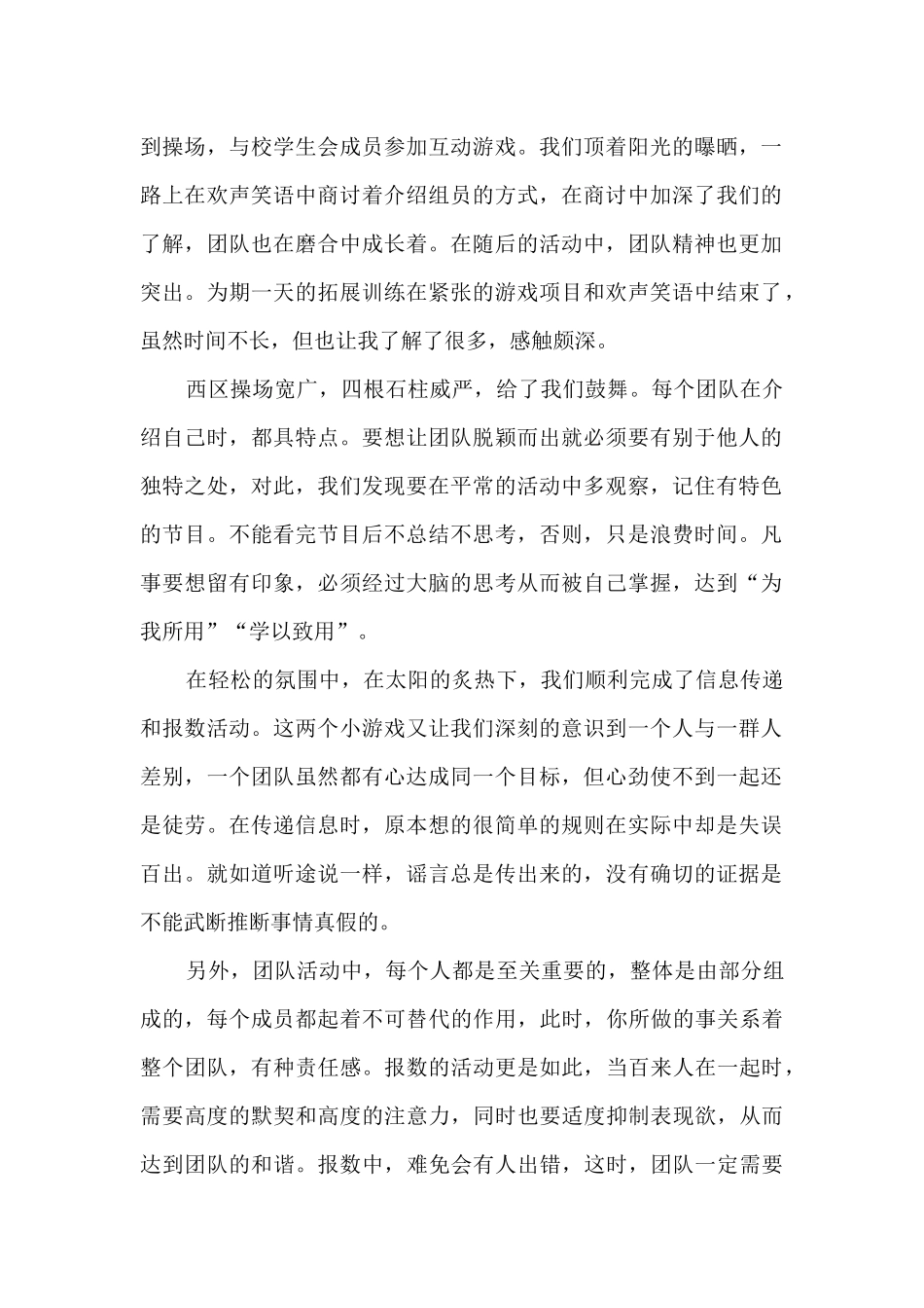 素拓培训活动心得体会_第3页