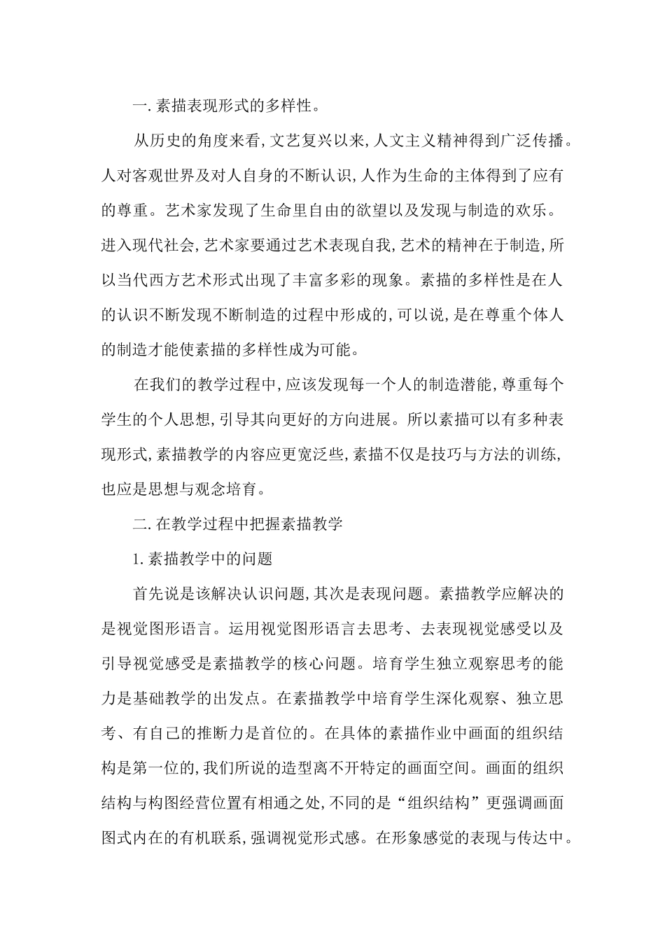 素描心得体会_第2页