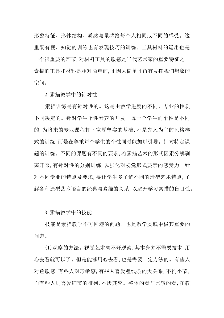 素描心得体会_第3页