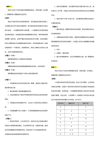 系统集成项目管理工程师案例重点辅导