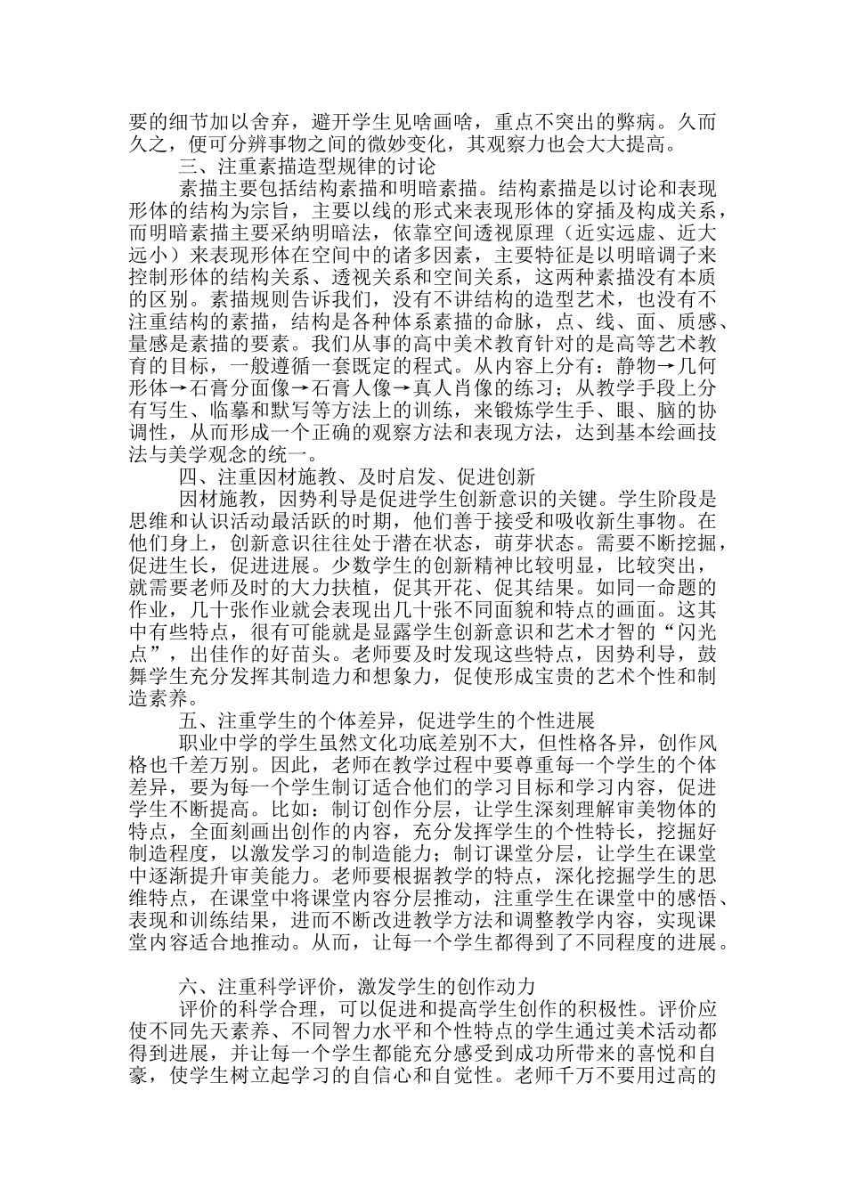 素描美术教学心得体会_第2页