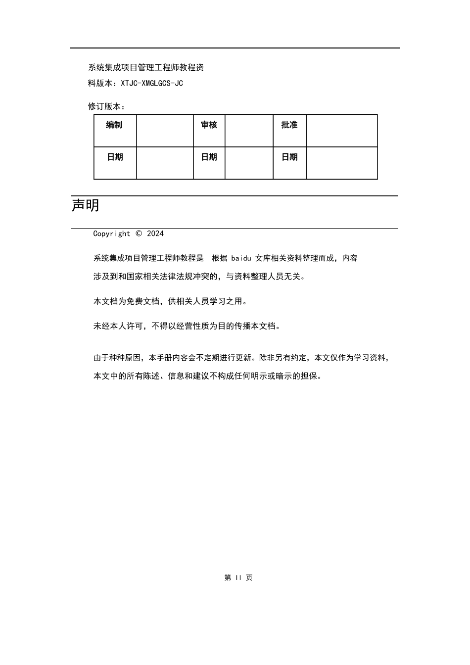 系统集成项目管理工程师教程_第3页