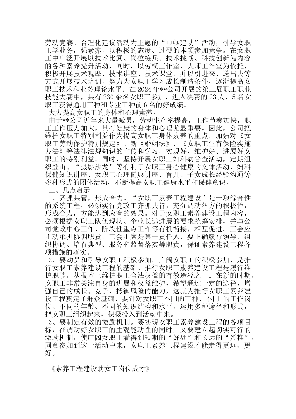 素质工程建设助女工岗位成才_第2页