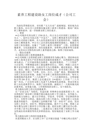 素质工程建设助女工岗位成才