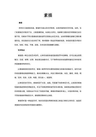 素描课程介绍