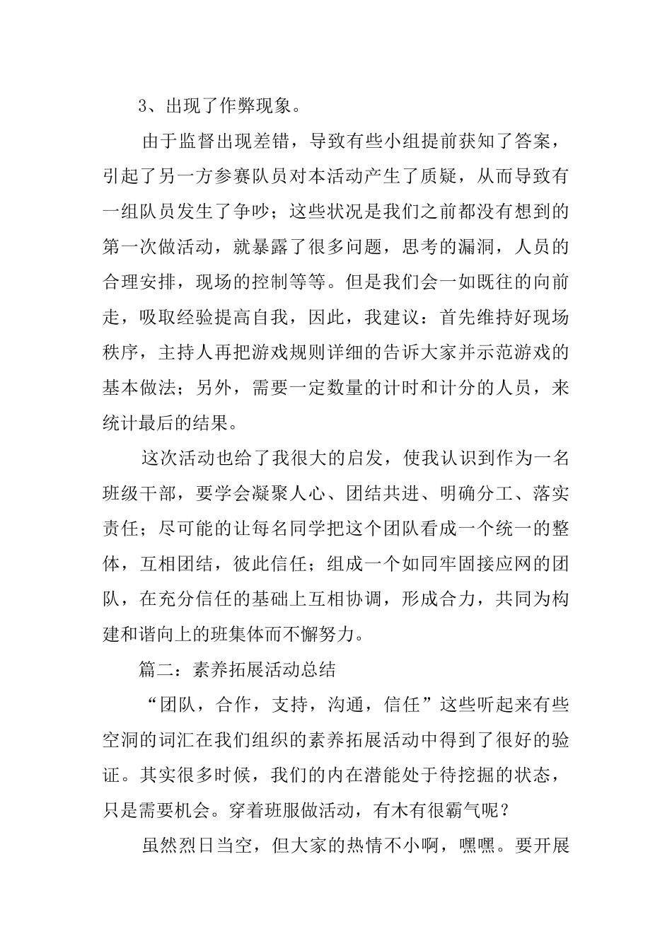 素质拓展活动总结大全_第2页