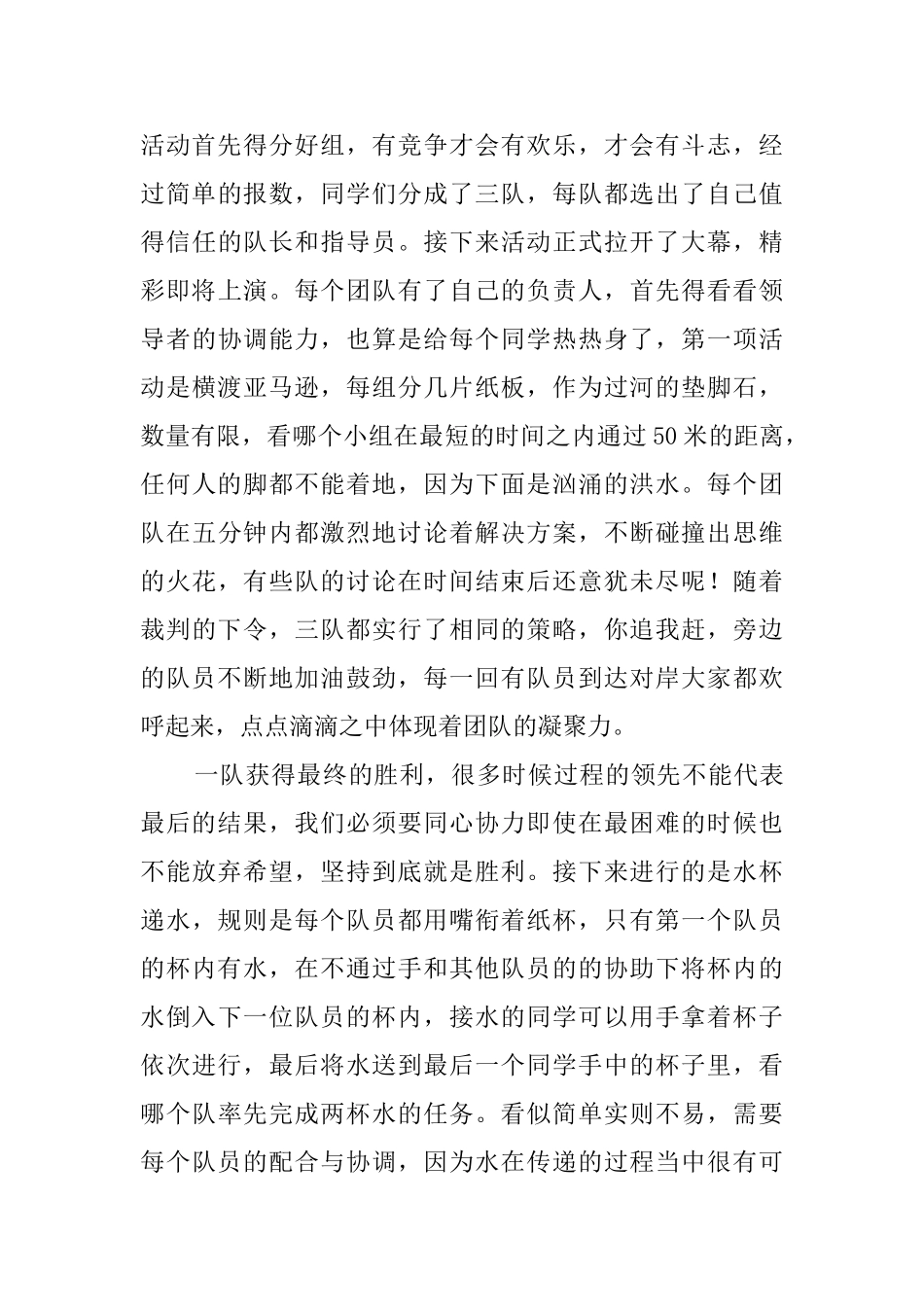 素质拓展活动总结大全_第3页