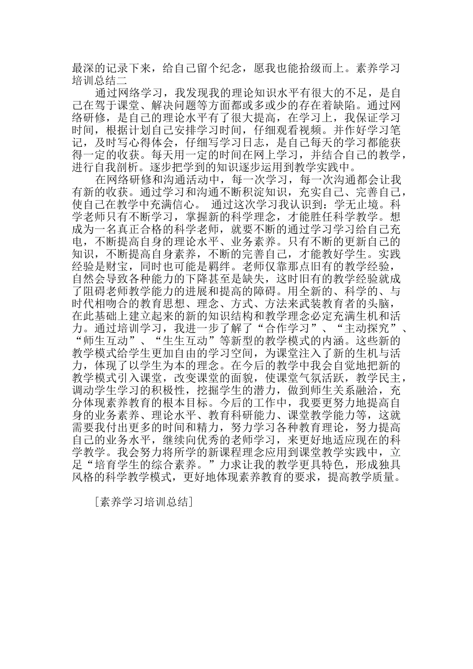 素质学习培训总结_第2页