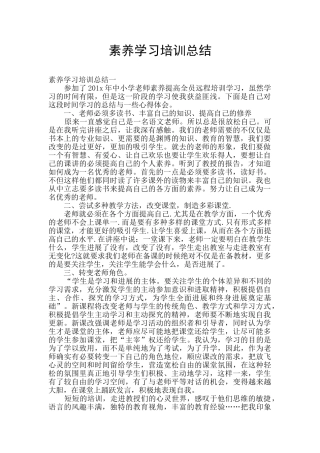 素质学习培训总结