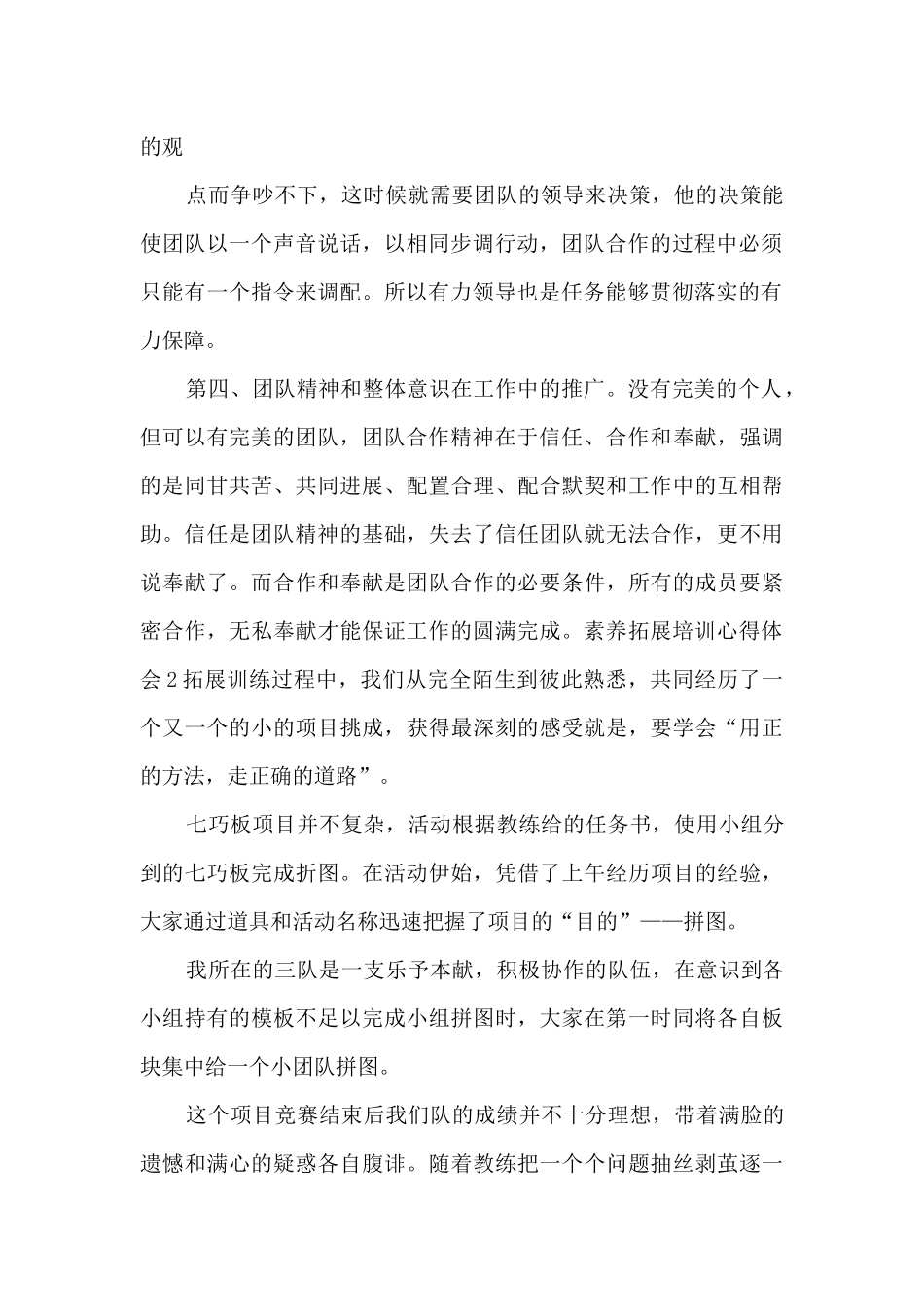 素质拓展培训心得体会_第2页