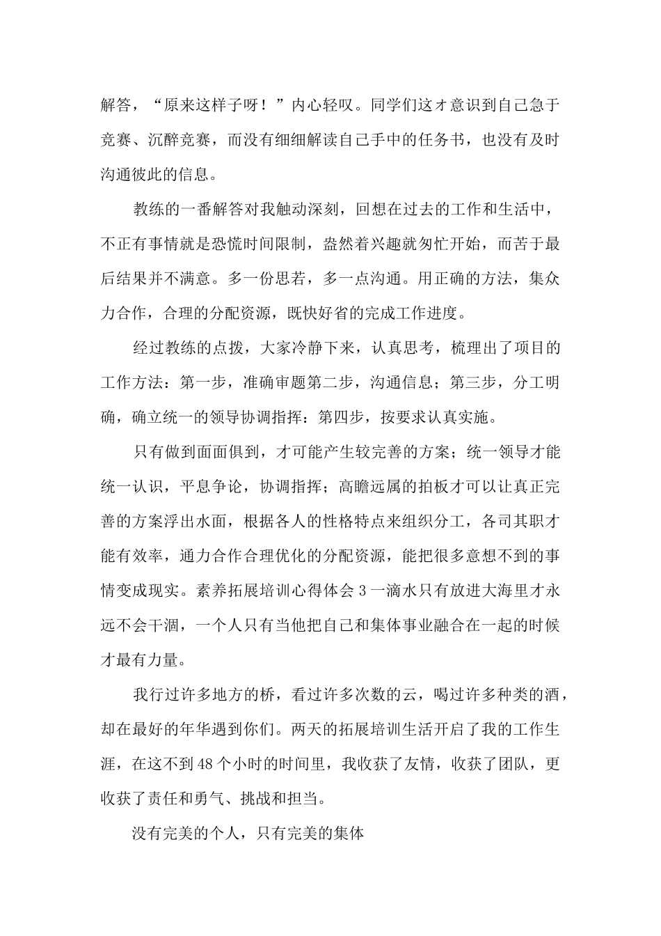 素质拓展培训心得体会_第3页