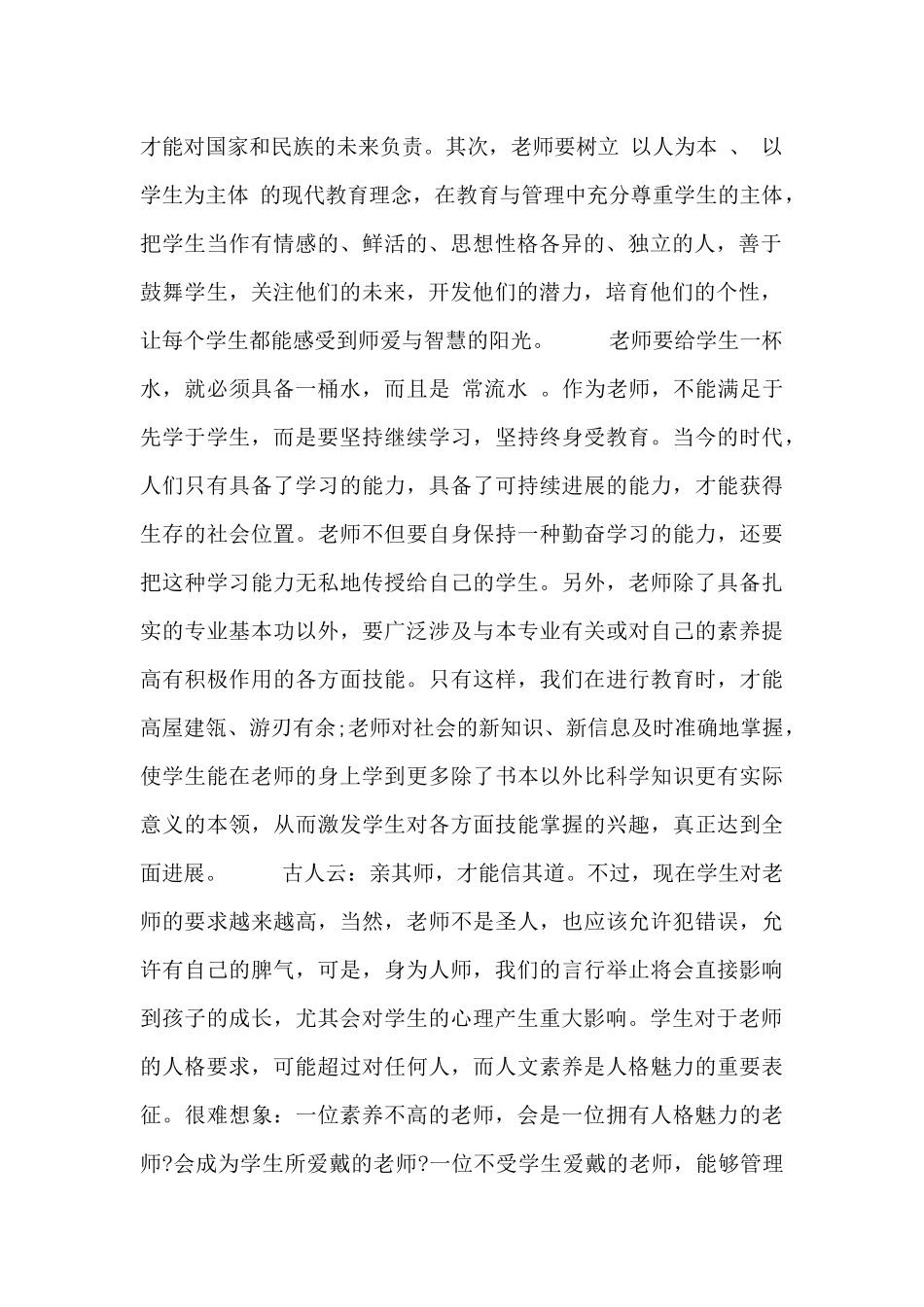 素养个人心得总结报告_第2页