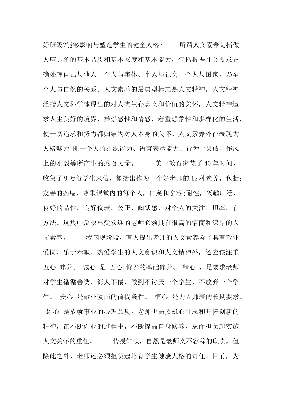 素养个人心得总结报告_第3页