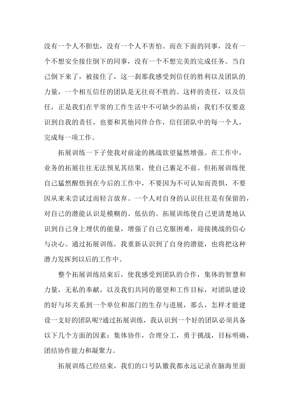 素质拓展心得体会范文五篇_第2页