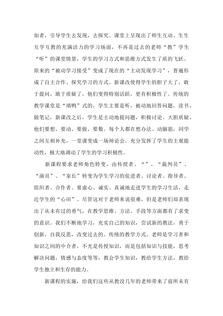 素养培训心得体会范文大全_第2页