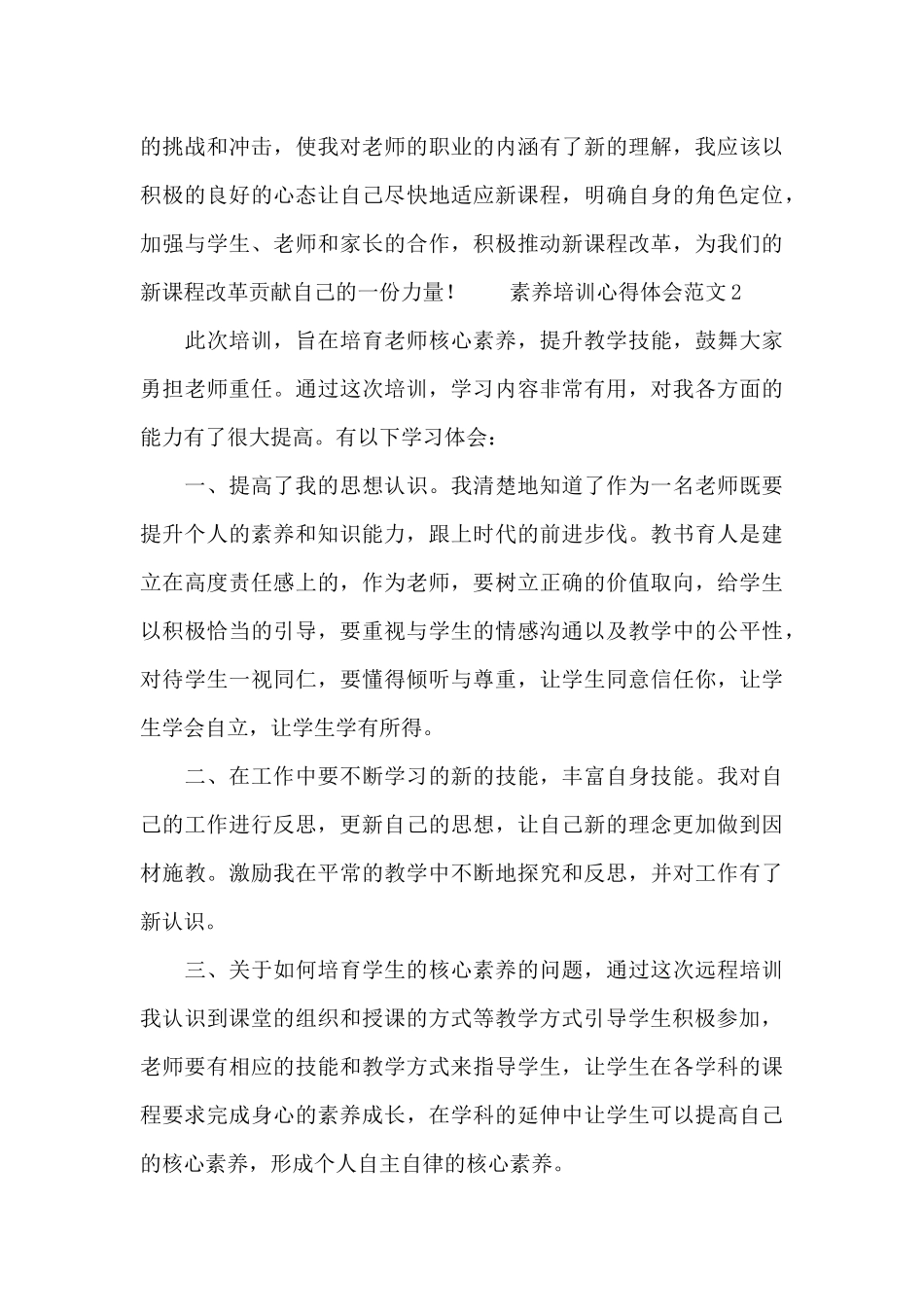 素养培训心得体会范文大全_第3页