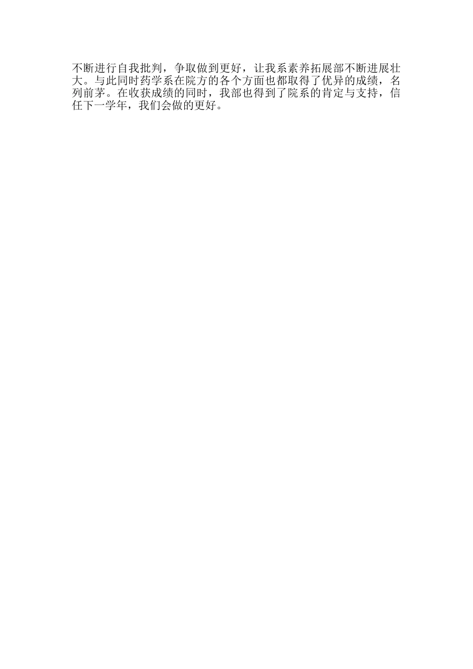 素质拓展部年度的工作总结范文_第2页