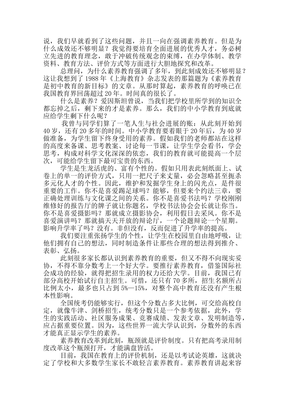 素质教育心得体会_第2页