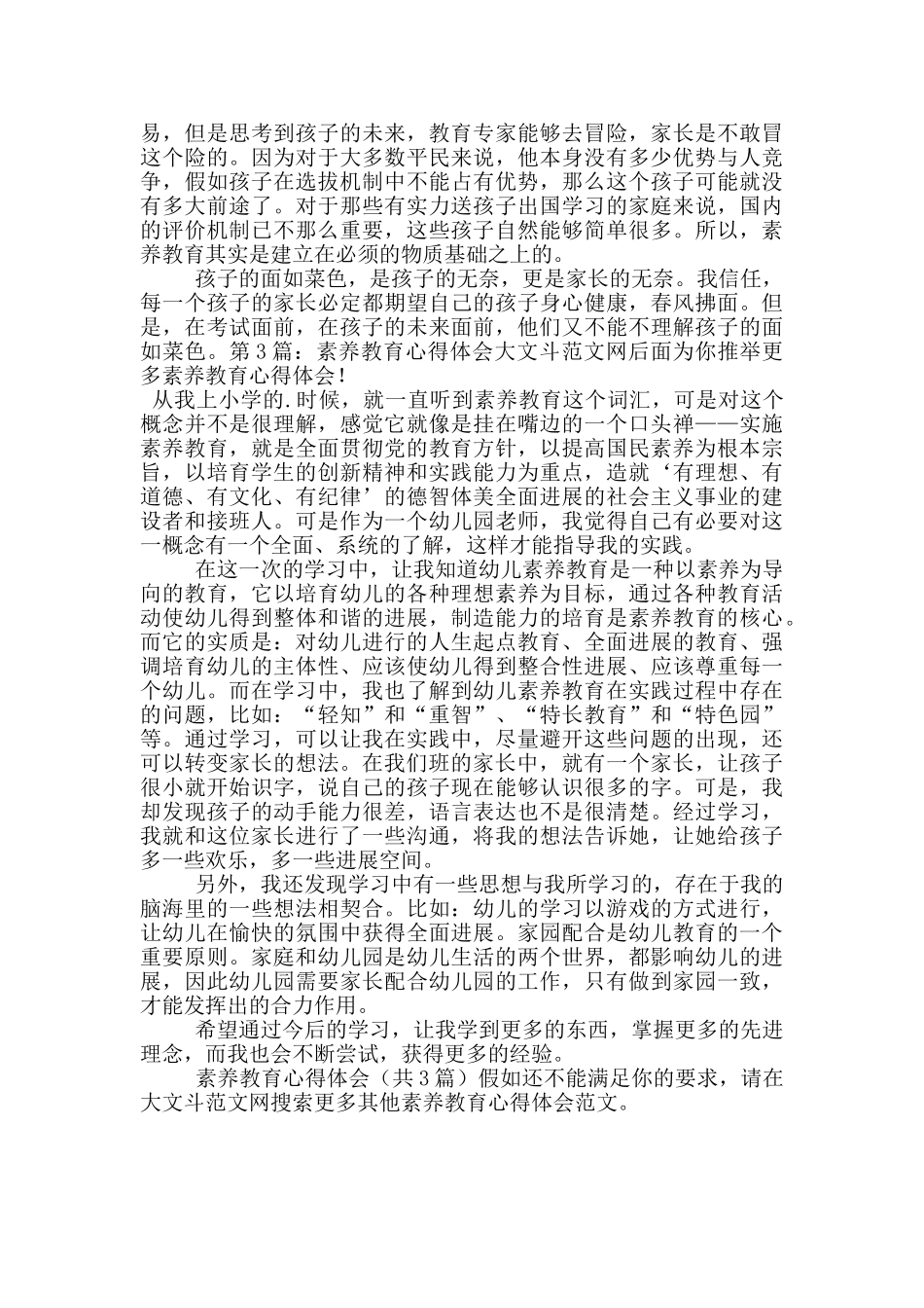 素质教育心得体会_第3页