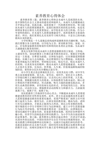 素质教育心得体会