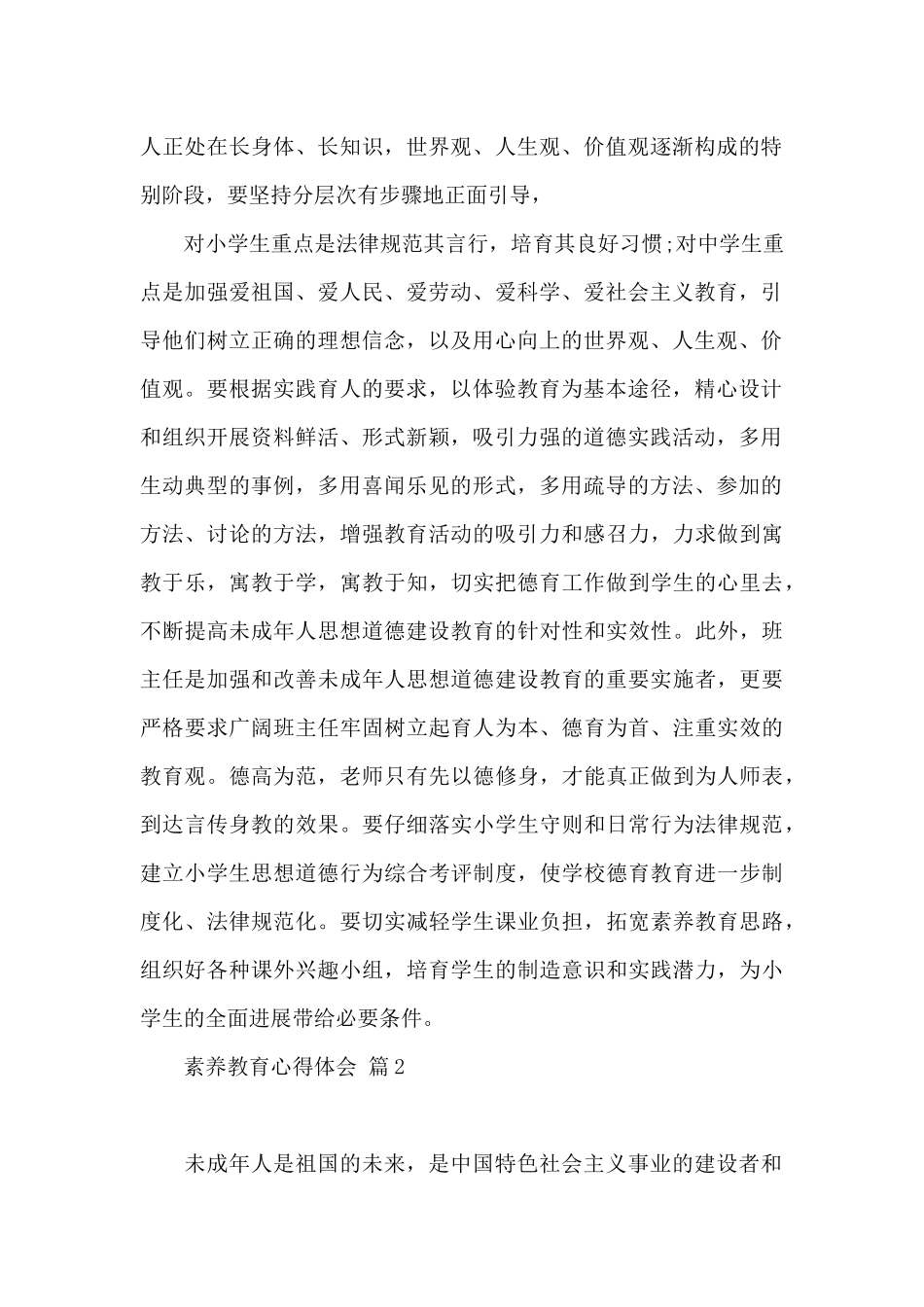 素质教育心得体会范本汇编九篇_第2页