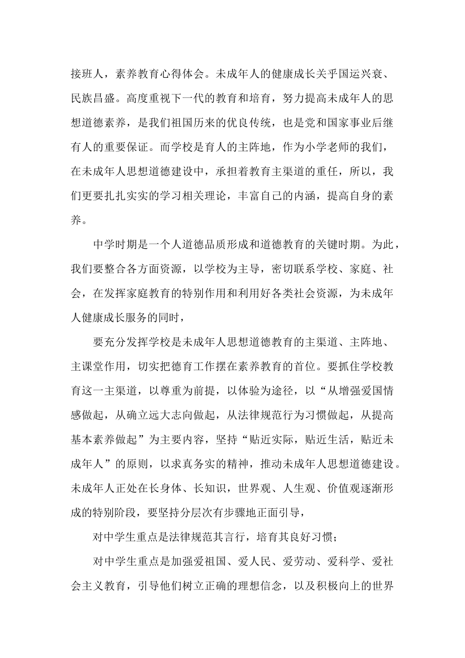 素质教育心得体会范本汇编九篇_第3页