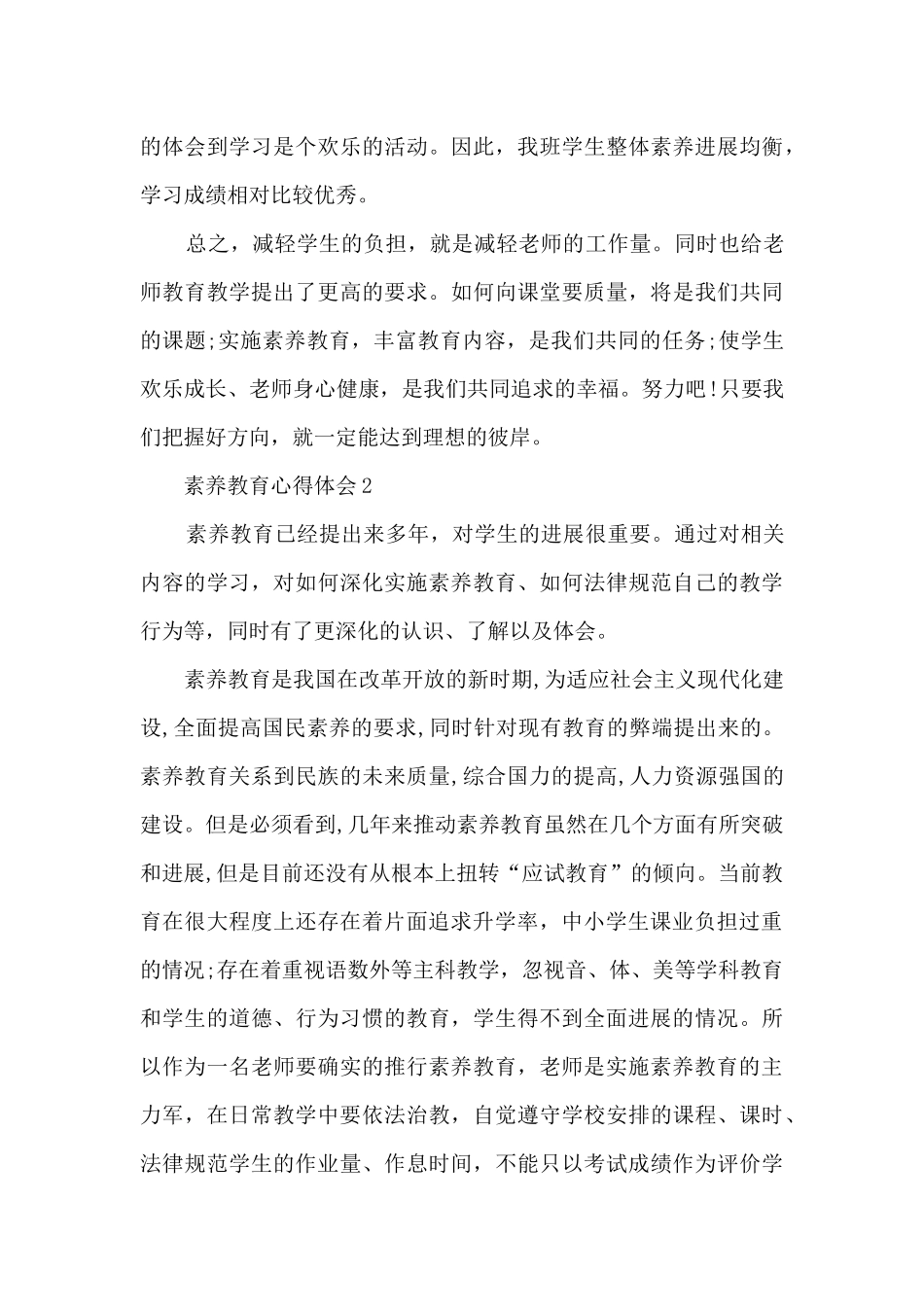 素质教育心得体会范文10篇_第3页