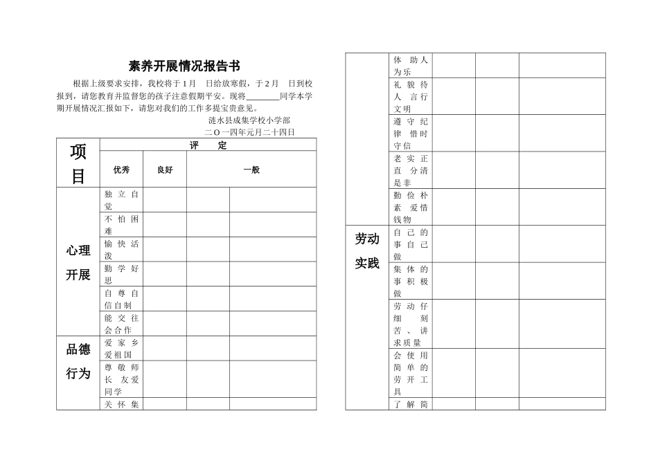 素质发展情况报告_第1页