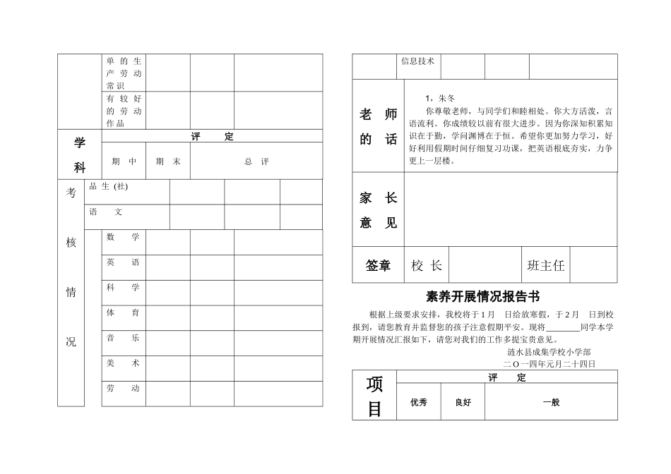素质发展情况报告_第2页