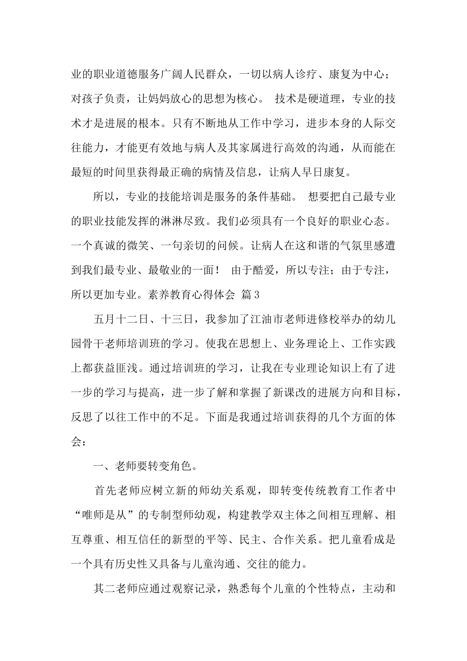 素质教育心得体会范文_第3页