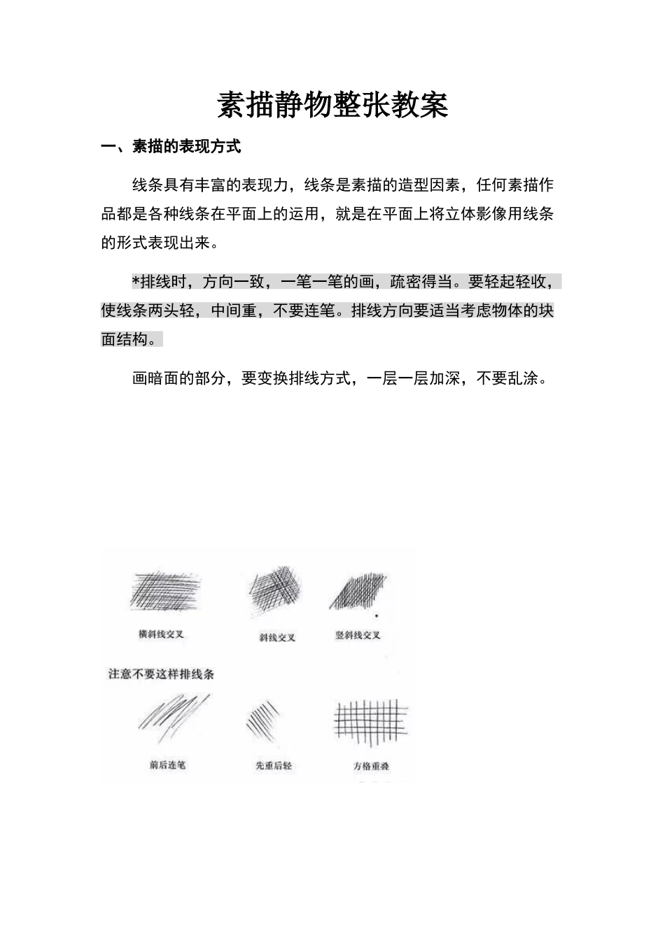 素描静物课件_第1页