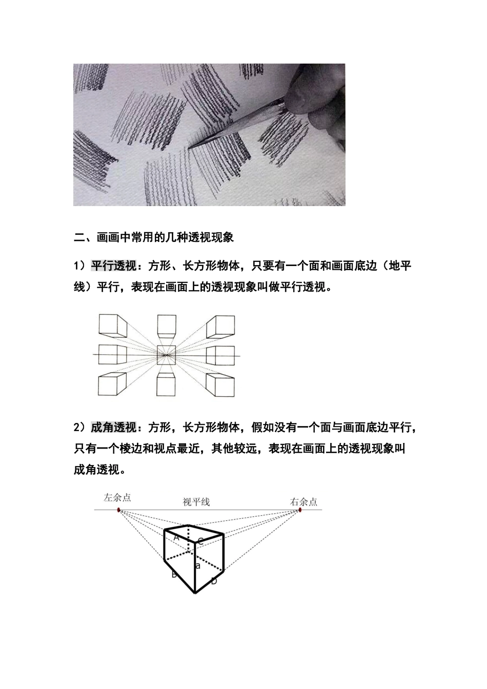 素描静物课件_第2页