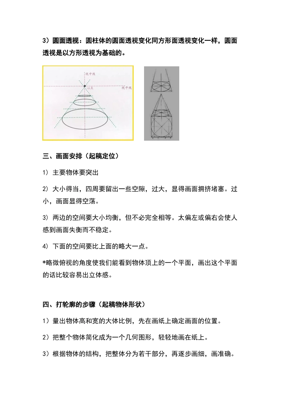 素描静物课件_第3页