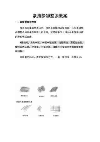 素描静物课件