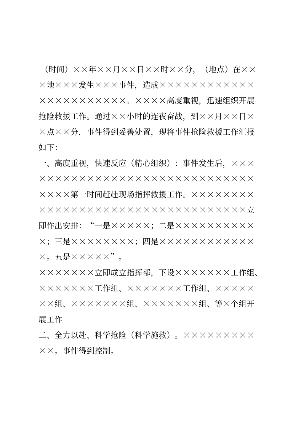 紧急信息写作模板_第2页