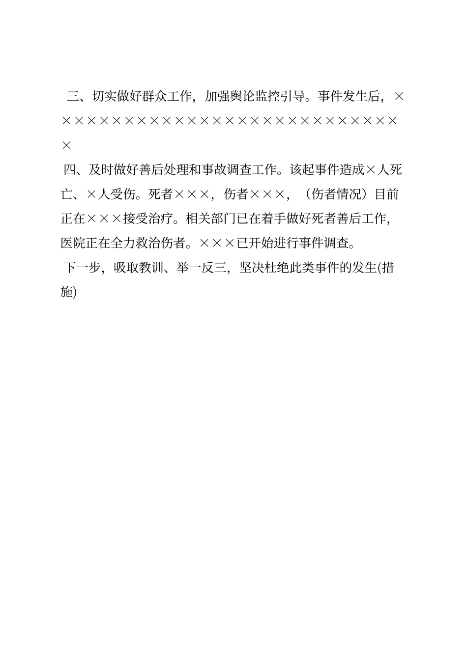 紧急信息写作模板_第3页