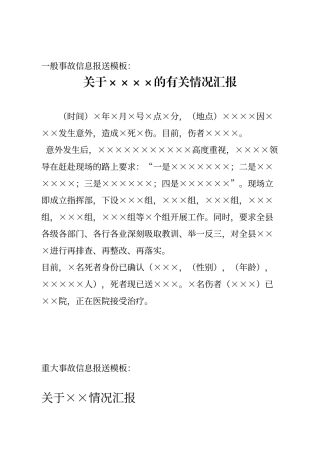 紧急信息写作模板