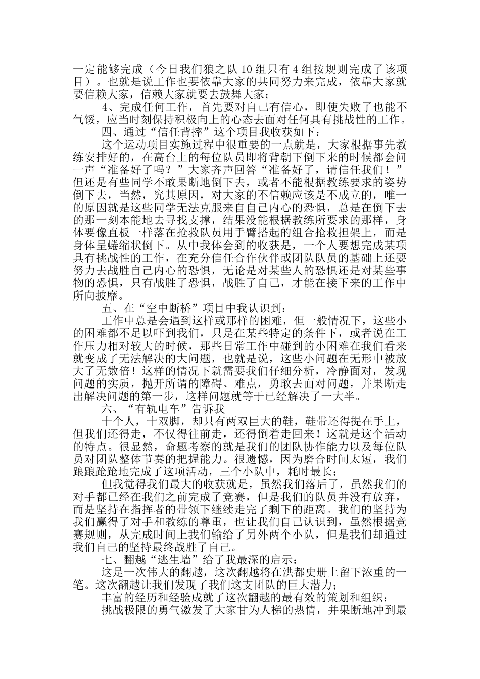 素质拓展训练个人心得体会9篇_第2页