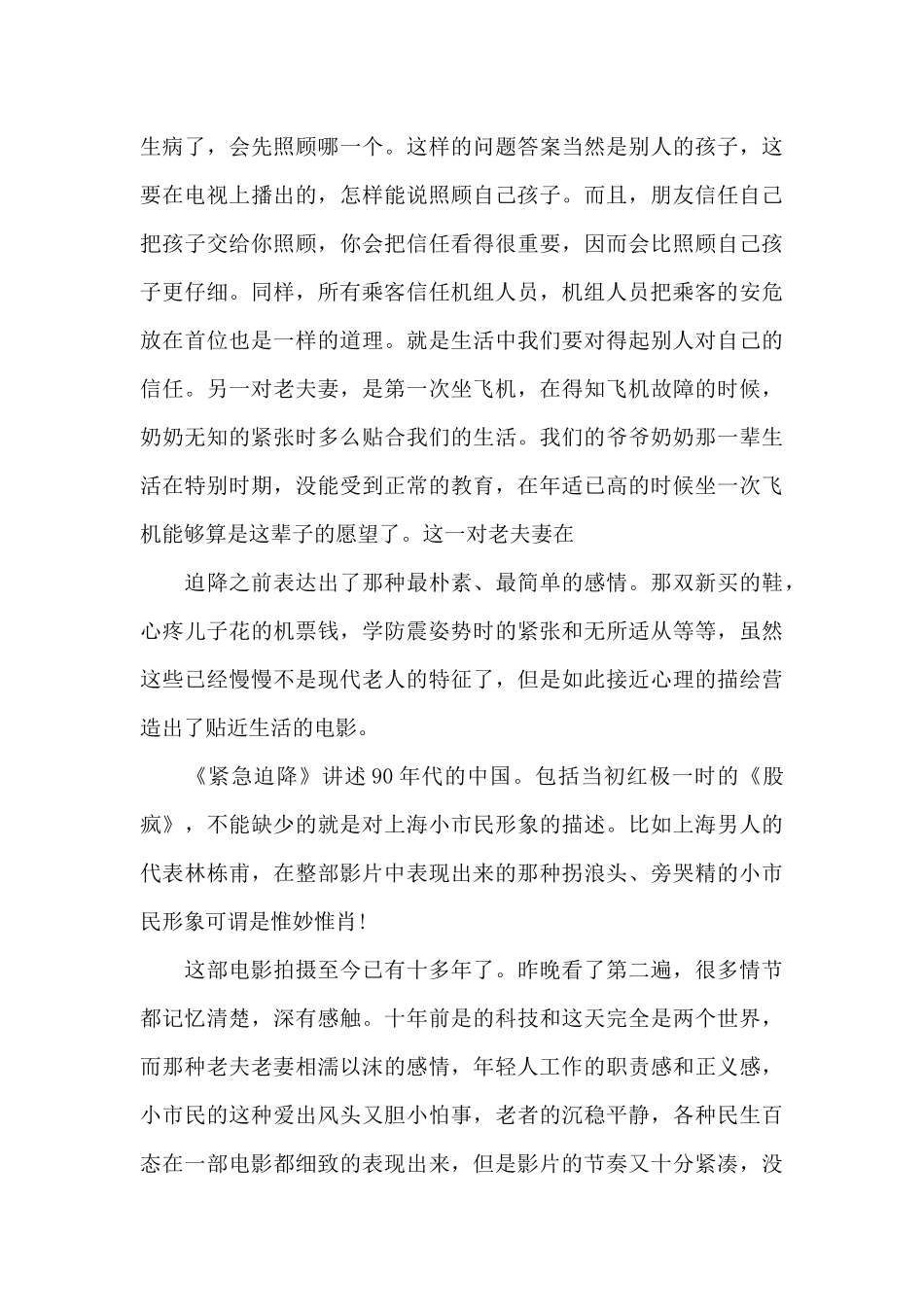 紧急迫降电影中小学观后感2024年5篇_第3页