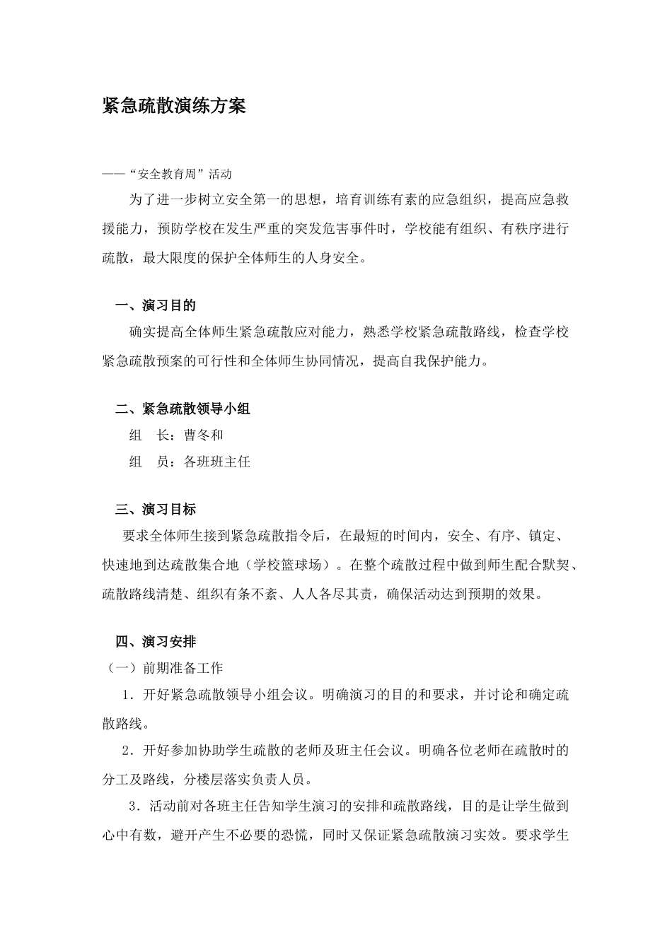 紧急疏散方案_第1页