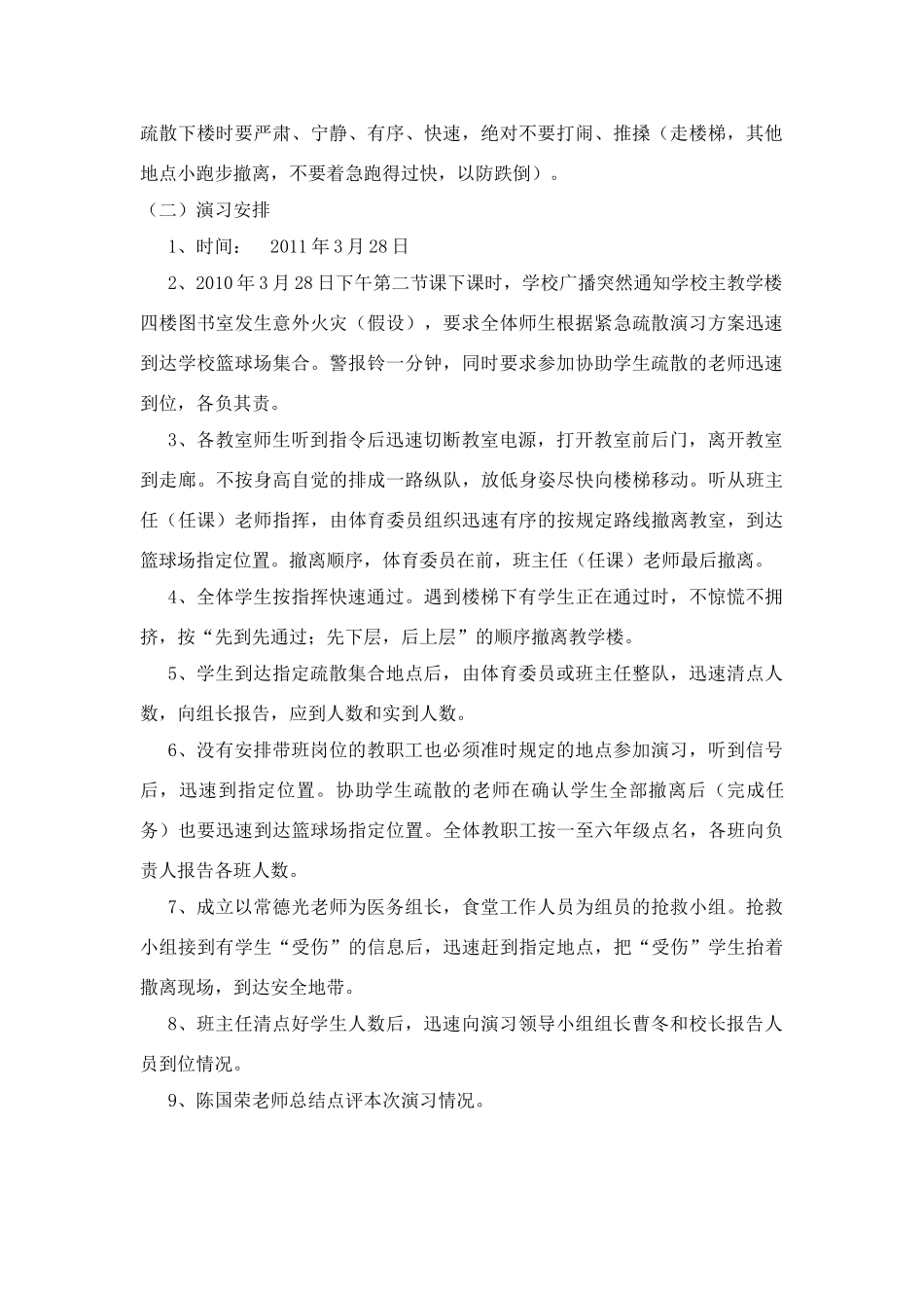 紧急疏散方案_第2页