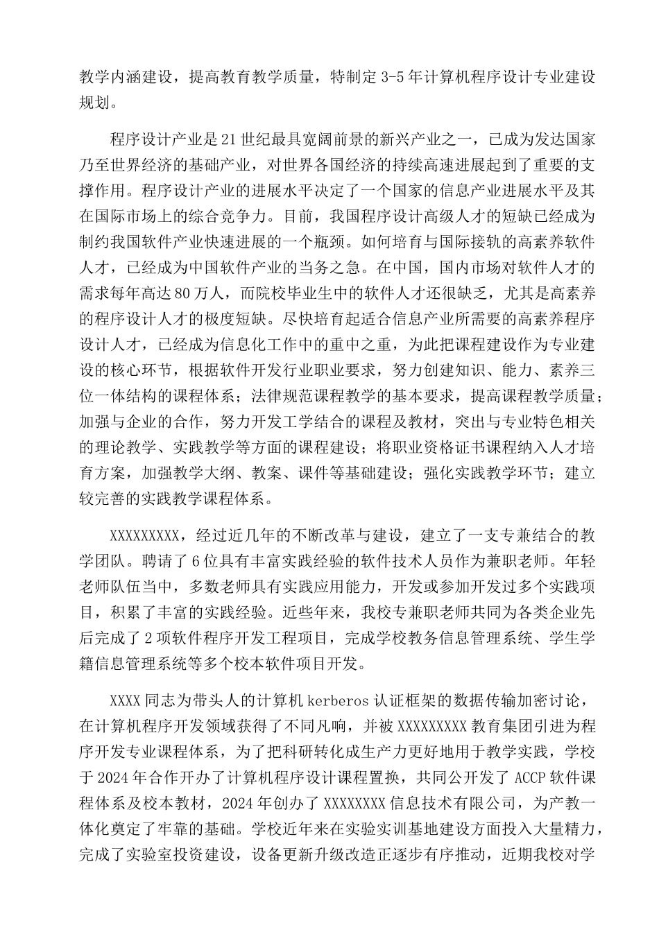 紧缺专业建设方案_第3页